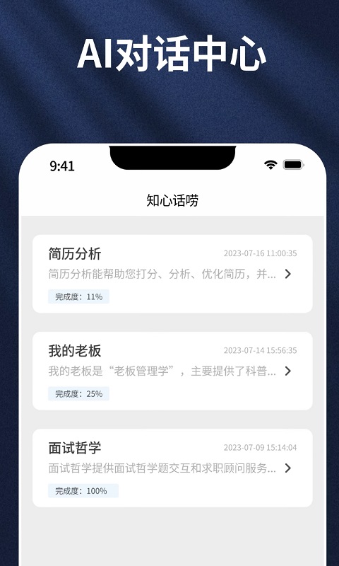 知心话唠截图3