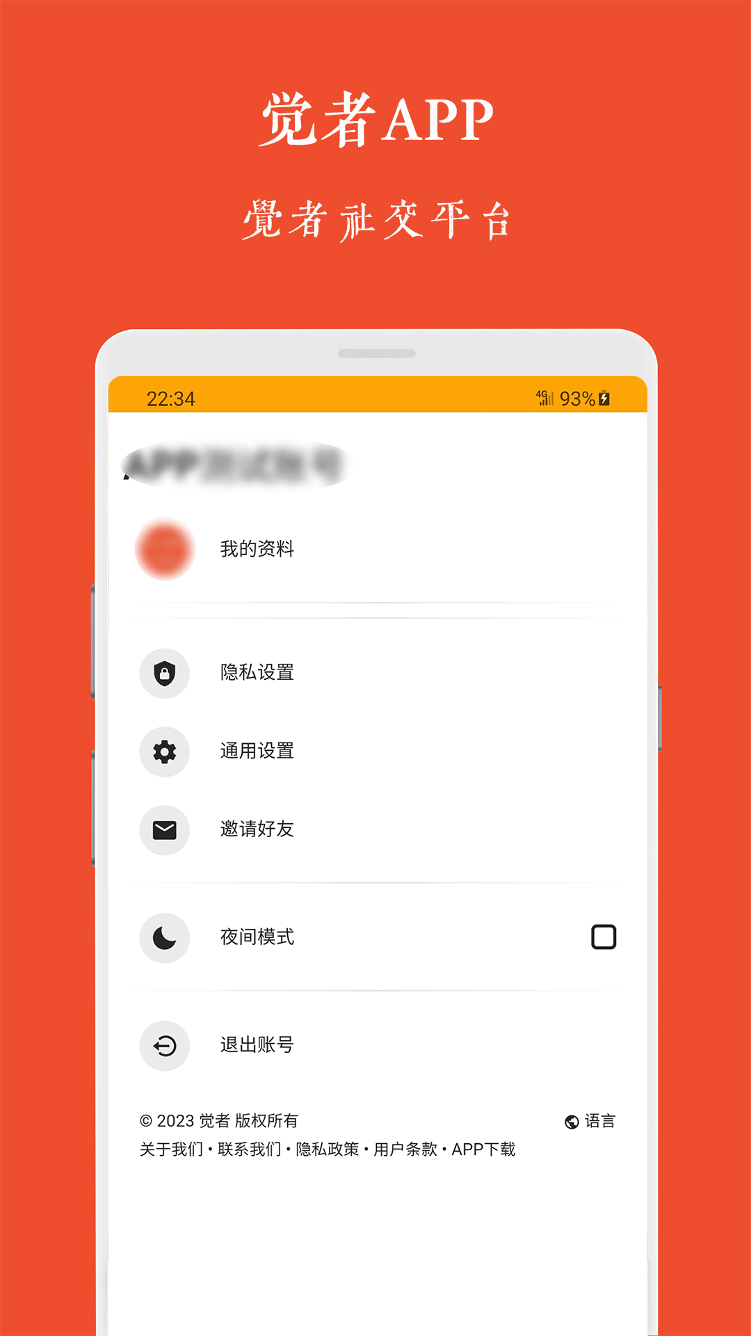 觉者v1.0.1截图3