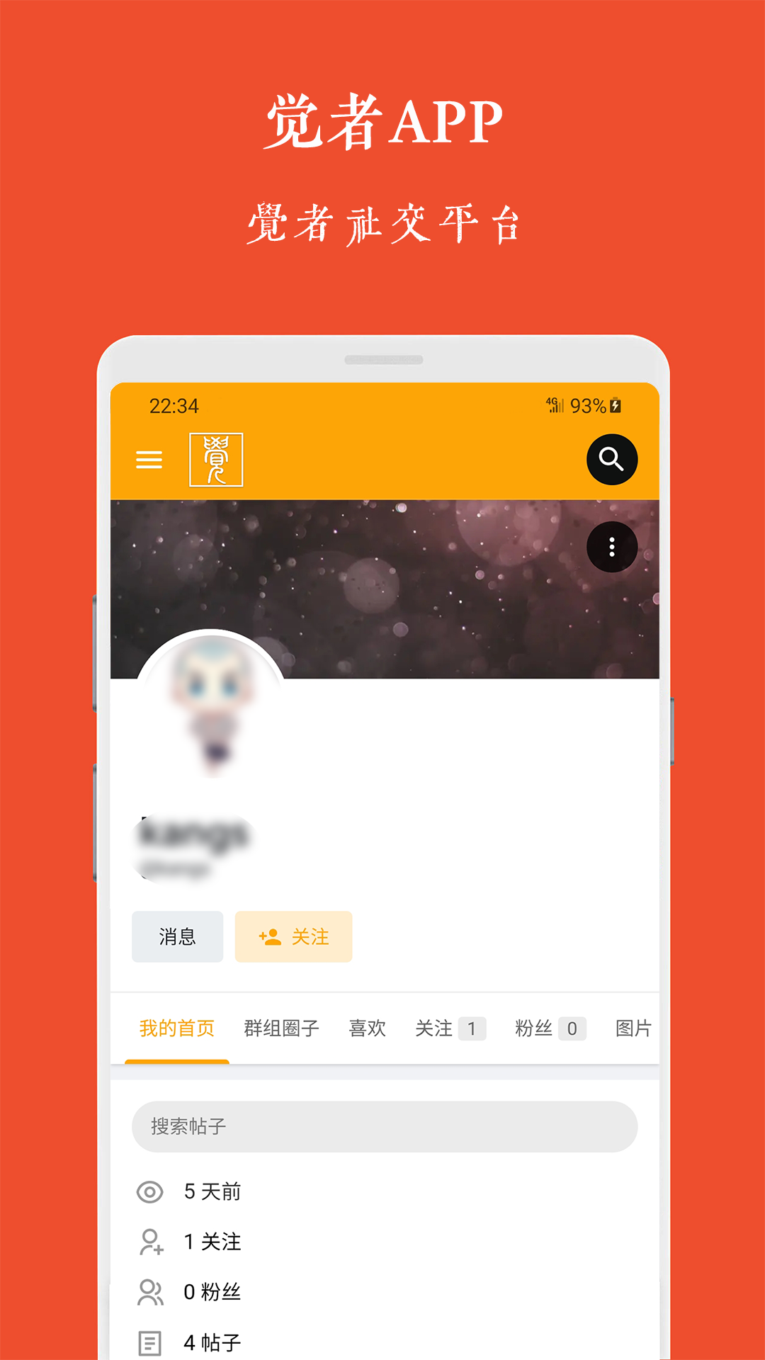 觉者v1.0.1截图1