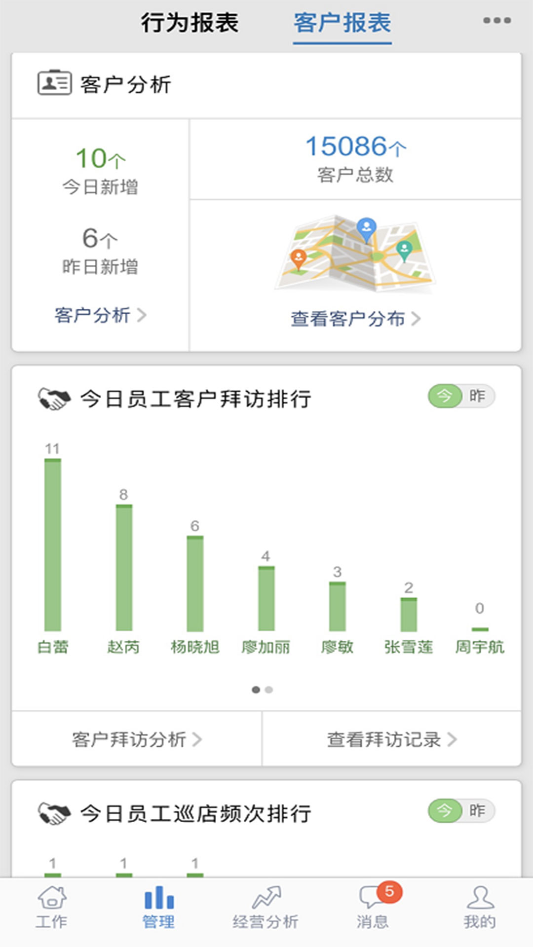 小步外勤v3.44截图2