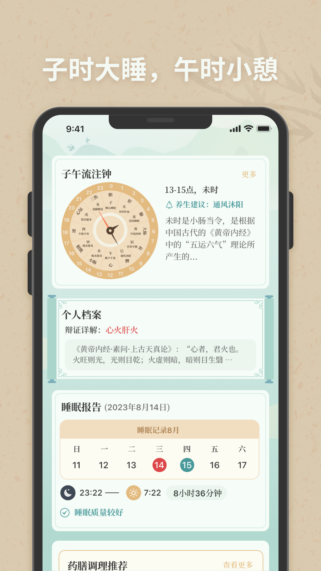 子午觉v1.0.3截图3