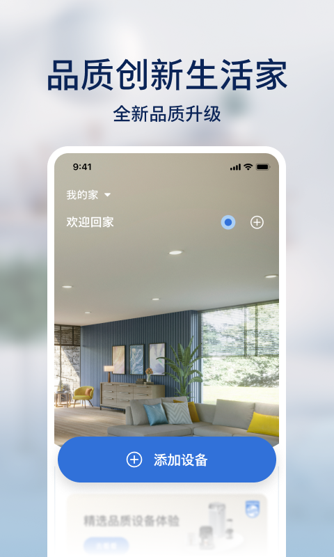 飞利浦智慧家v2.1.0截图5