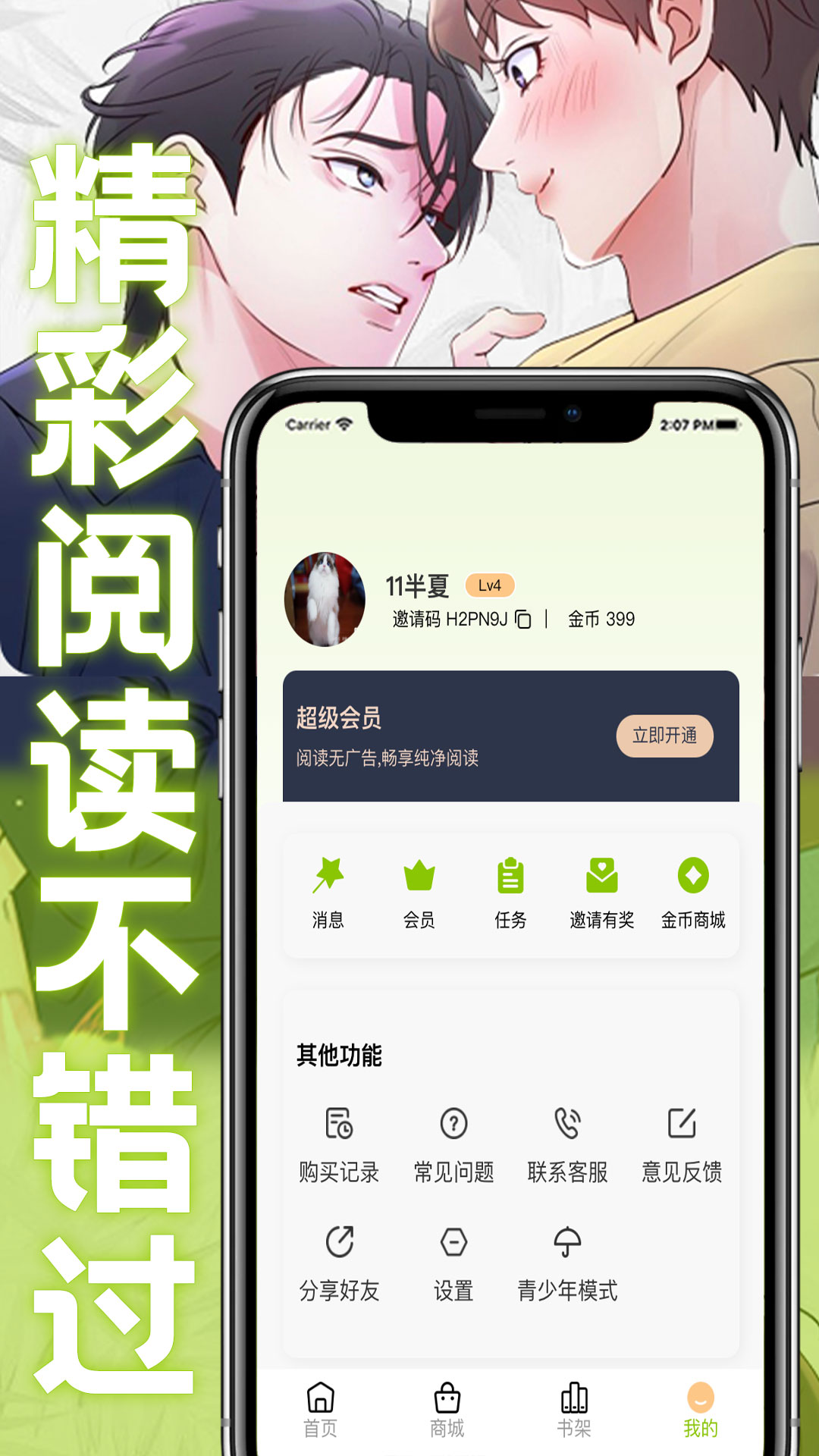 画耽漫画v1.1.0截图1