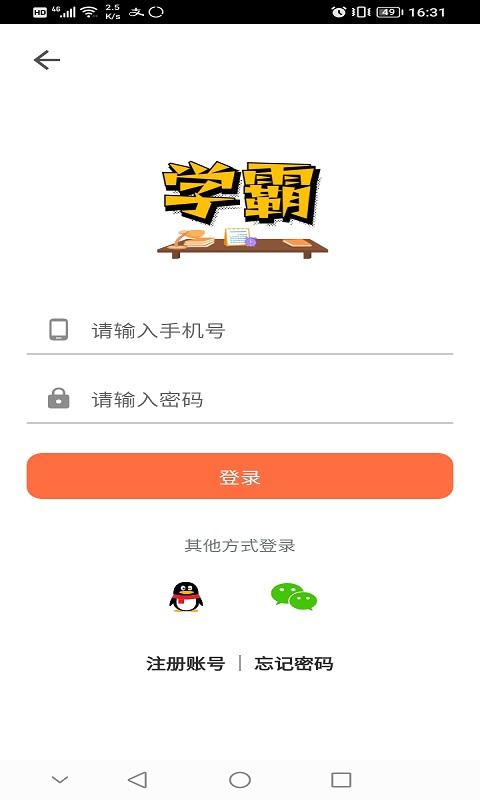 学霸记忆截图3