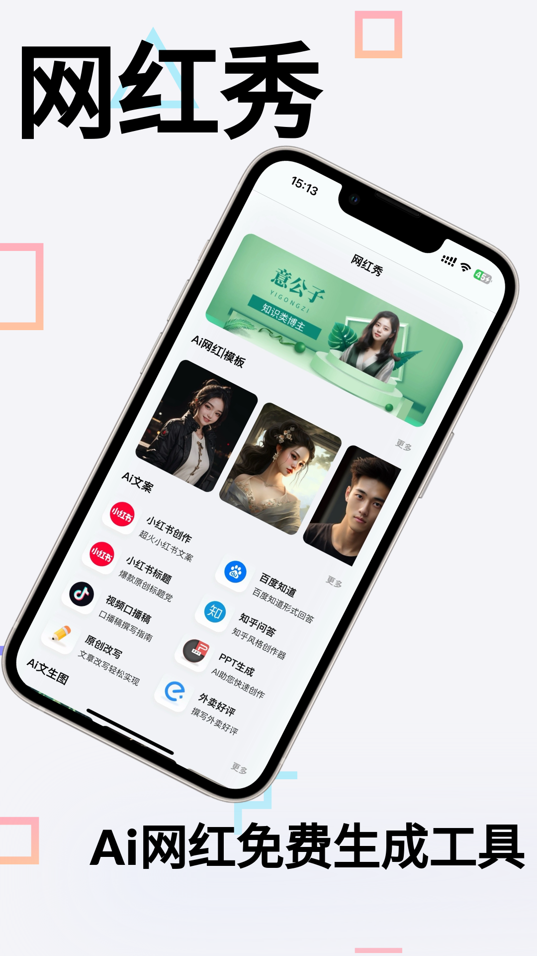 网红秀v2.0.2截图5