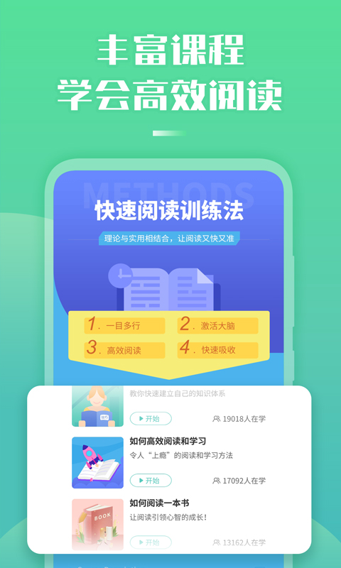 倍速阅读v2.18.0截图1