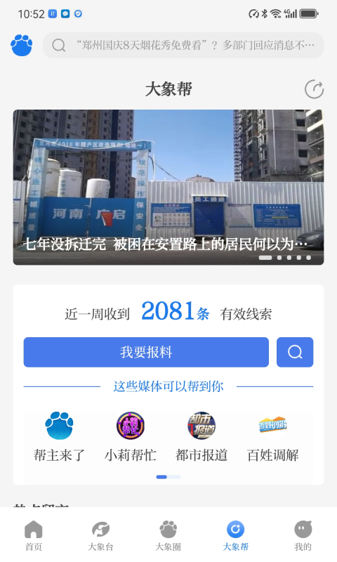 大象新闻v4.1.2截图1