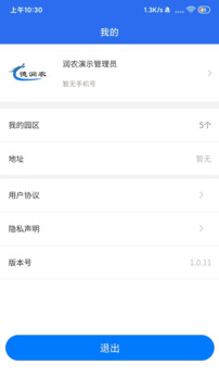 润农物联截图