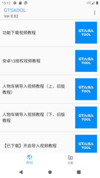 GTSAOOL截圖