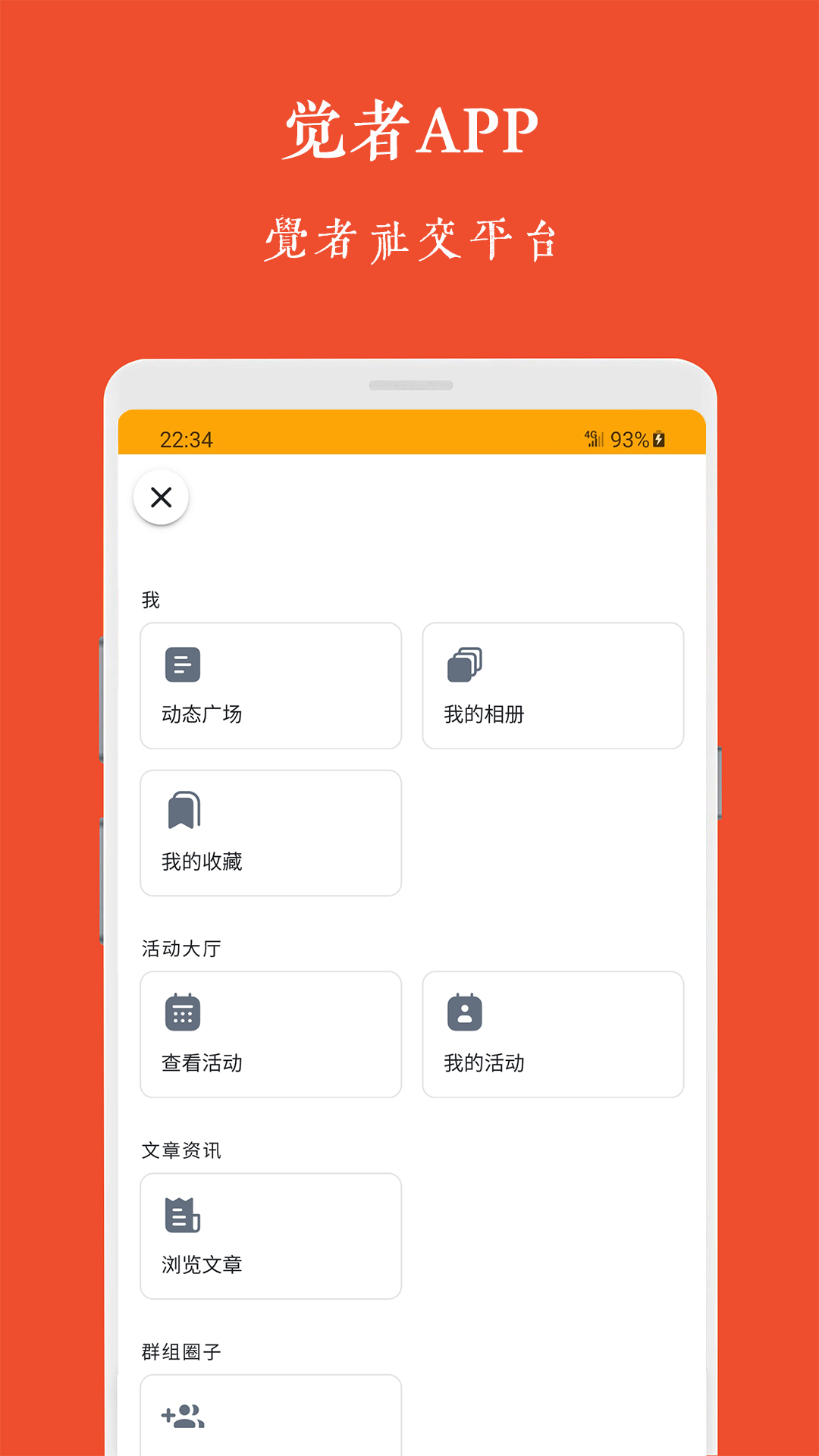 觉者v1.0.1截图2