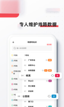 8684地鐵截圖