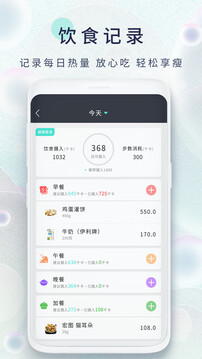 減肥日記截圖