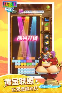俄羅斯方塊環(huán)游記截圖