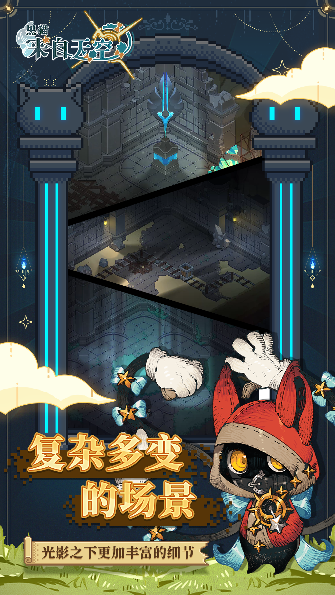 黑貓來自天空截圖預覽