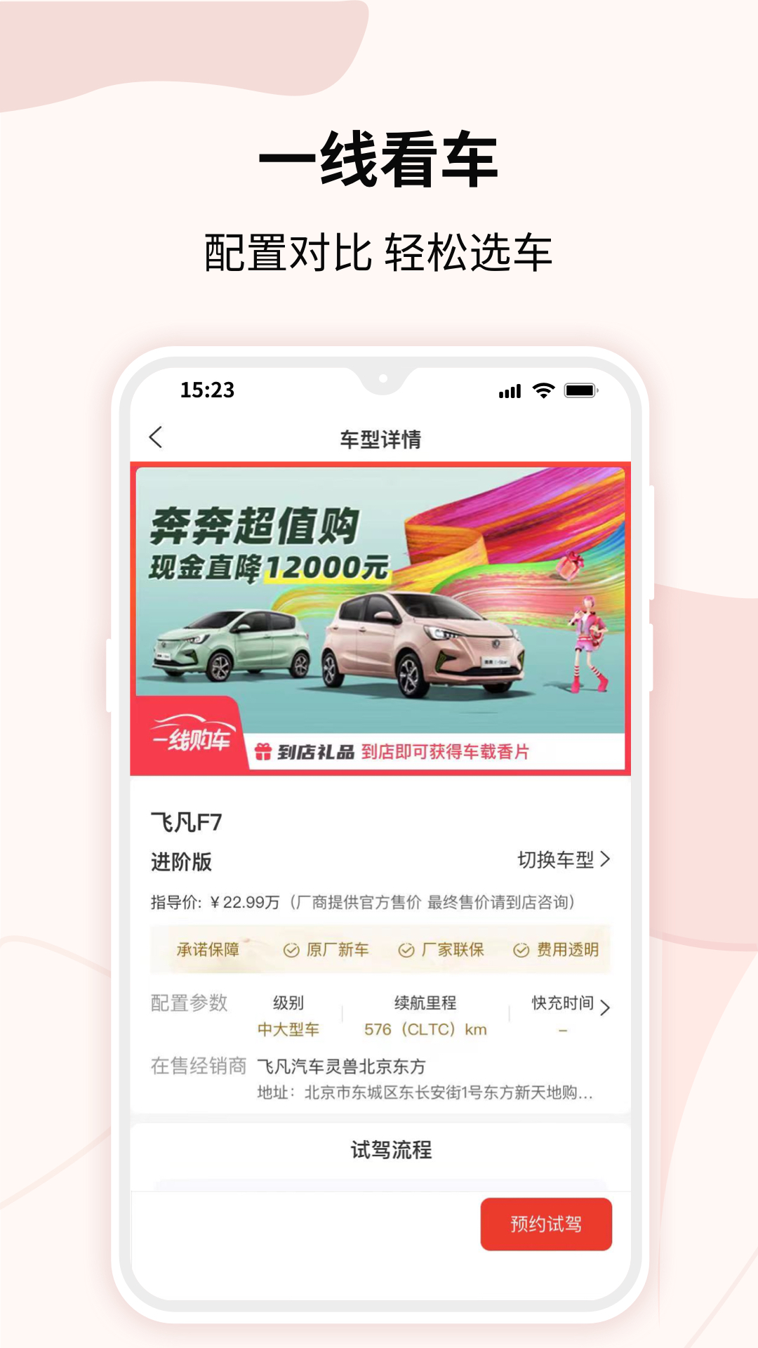 一线购车v1.0.0截图2