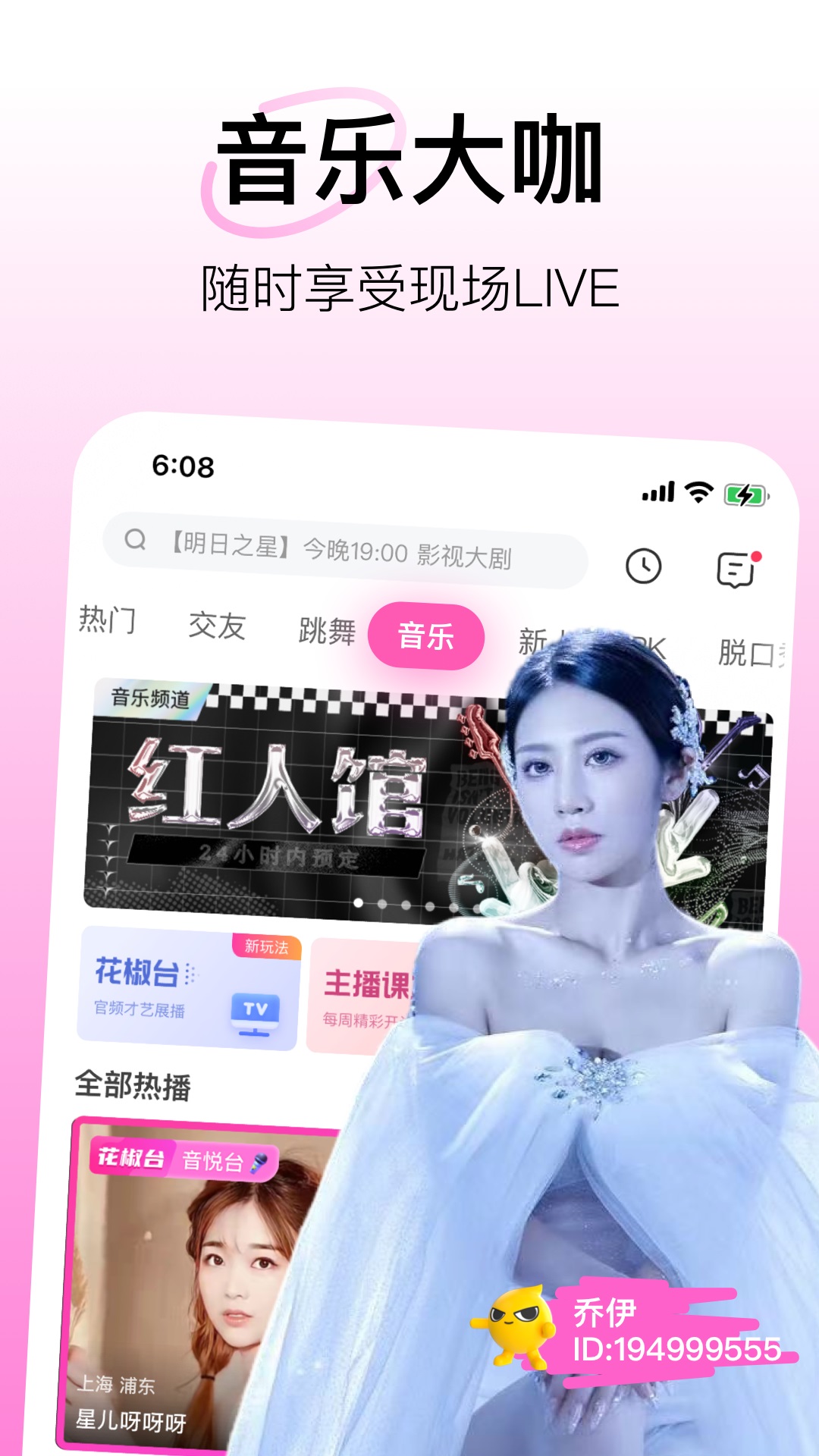 花椒直播v9.0.4.1028截图2