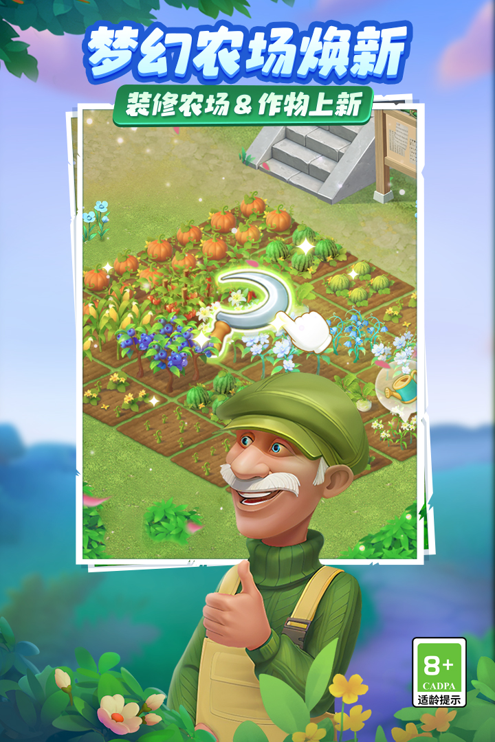 夢(mèng)幻花園截圖預(yù)覽