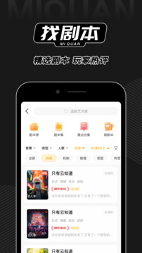 謎圈劇本殺截圖