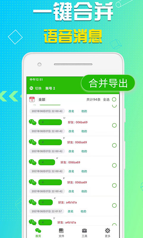 語音導(dǎo)出截圖預(yù)覽