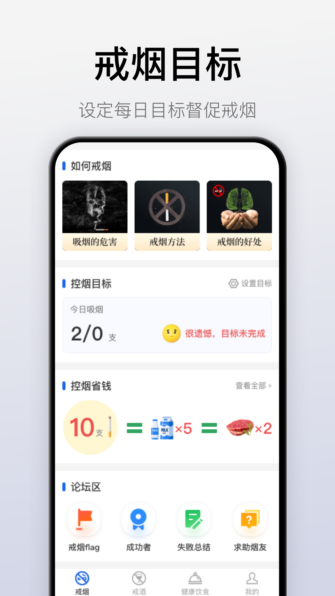 自律戒烟v3.0.0截图2