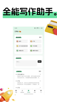 AI全能寫(xiě)作機(jī)器人截圖