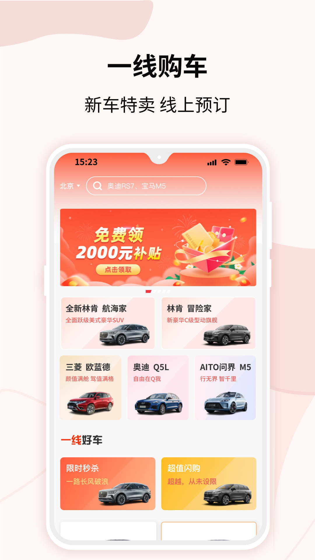 一线购车v1.0.0截图3