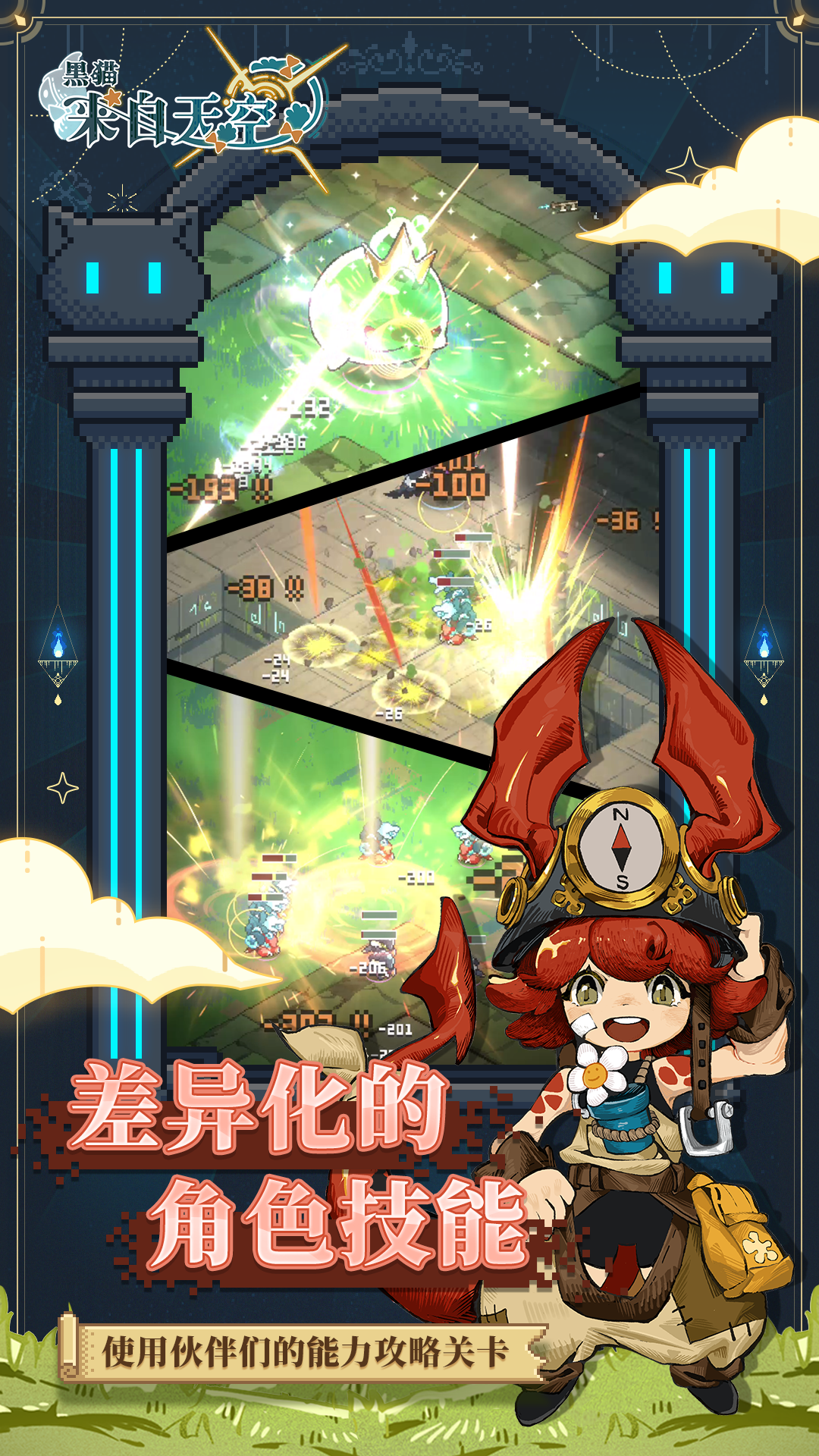 黑貓來自天空截圖預覽