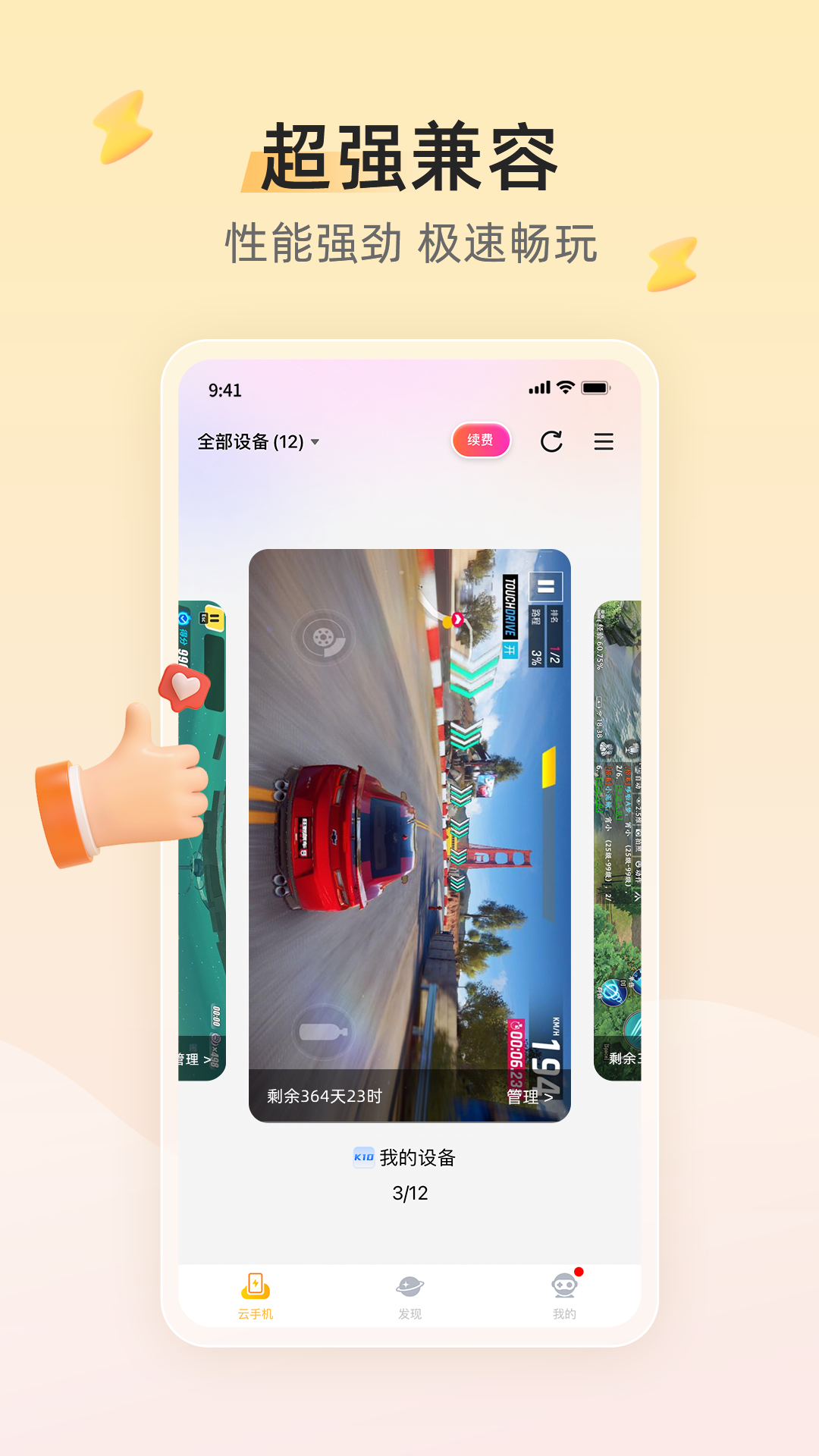 雷電云手機截圖預覽