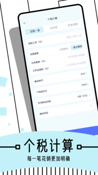 圖圖記賬截圖