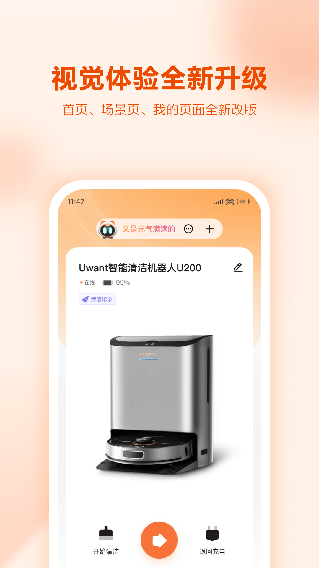 UWANT HOME截圖預(yù)覽