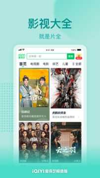愛奇藝極速版截圖