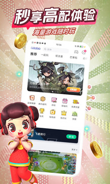 咪咕快游截圖