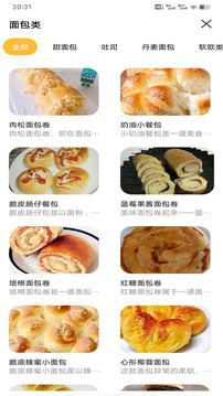西餐菜譜截圖