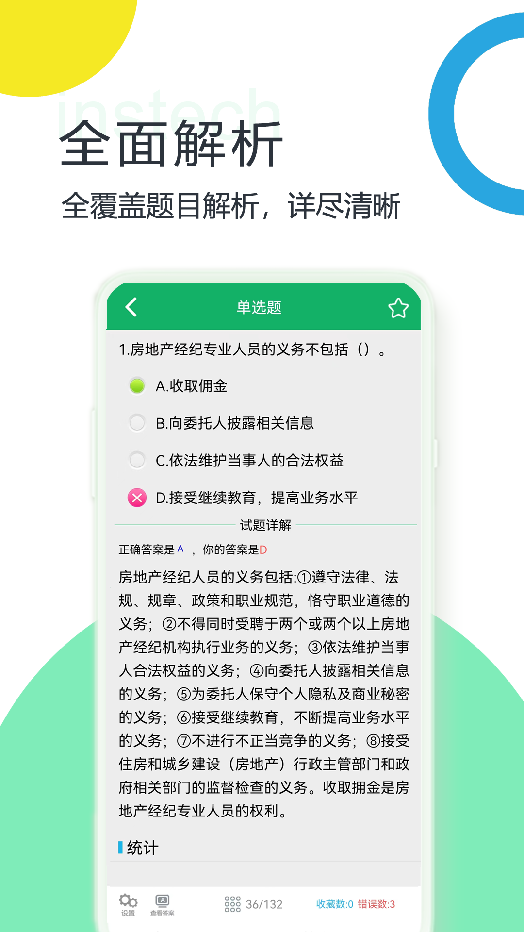 房产经纪人题库截图5