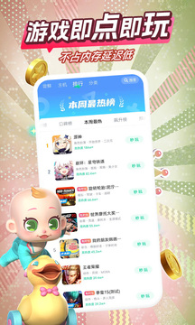 咪咕快游截圖