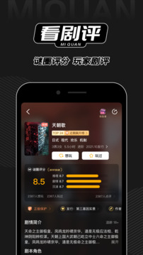 謎圈劇本殺截圖
