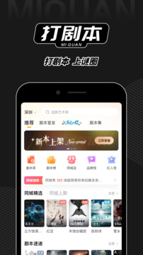謎圈劇本殺截圖