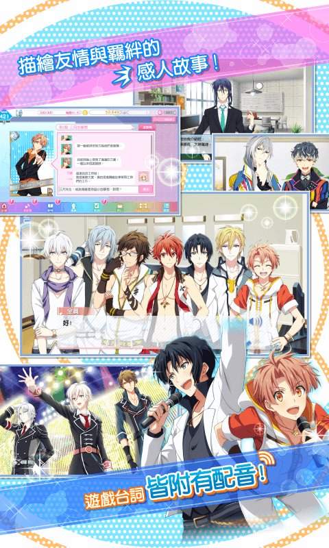 IDOLiSH7-偶像星願-截图4