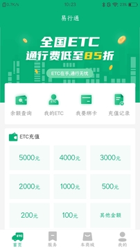 易行通截圖