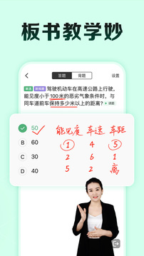 駕校一點通極速版截圖
