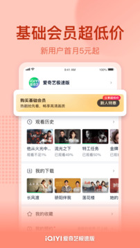 愛奇藝極速版截圖