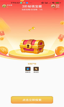 幸运开宝箱截图