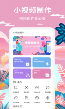 小視頻制作截圖