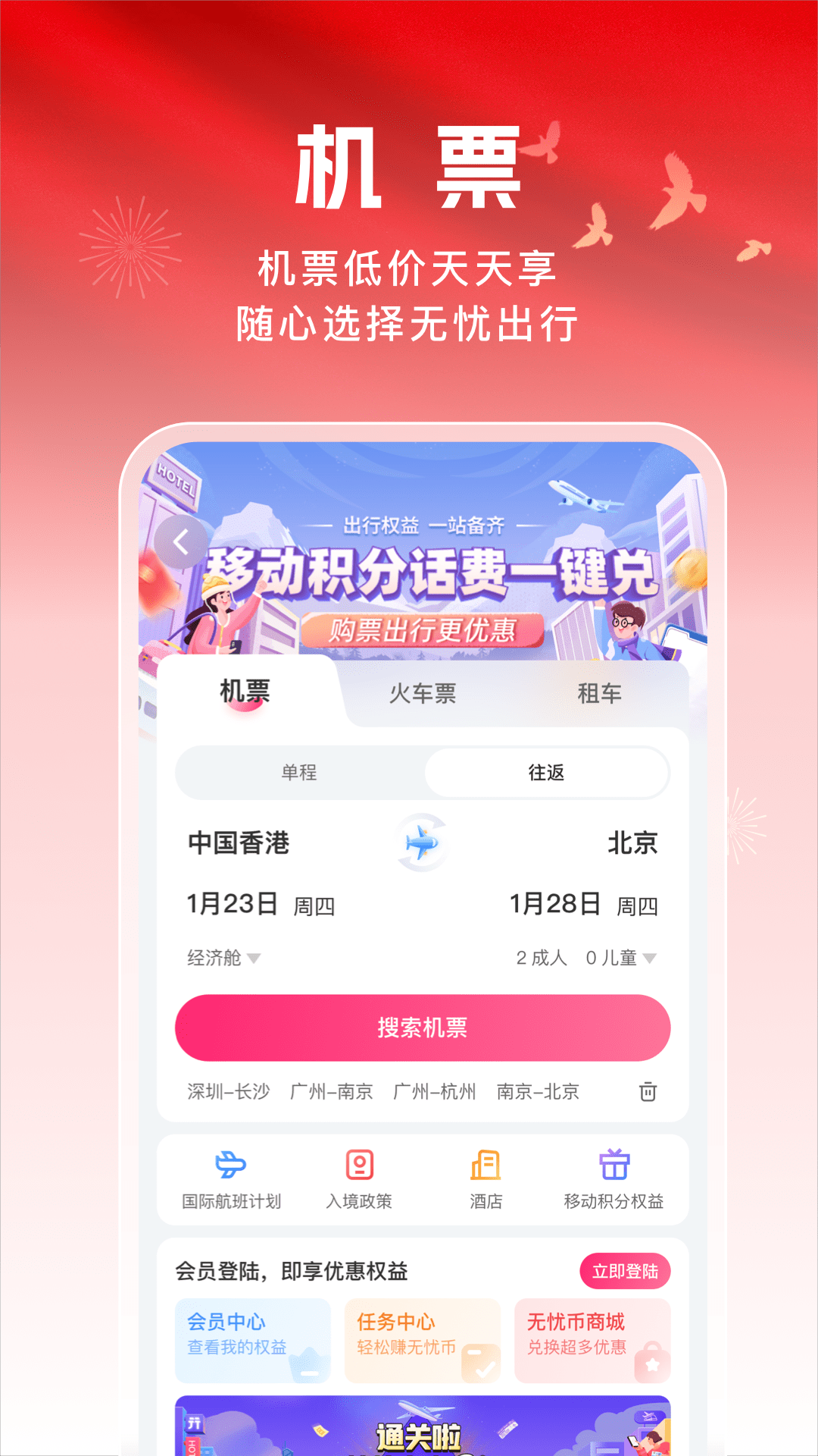 无忧行v8.3.9截图1