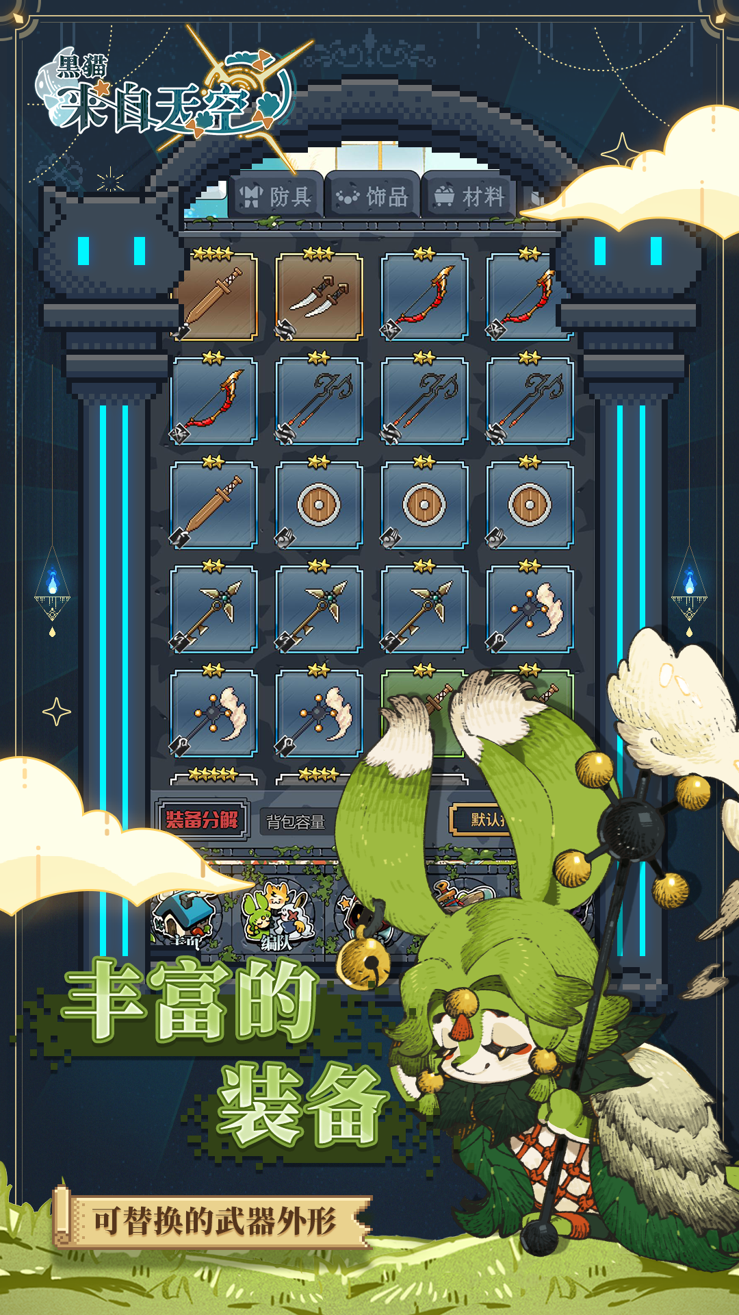 黑貓來自天空截圖預覽