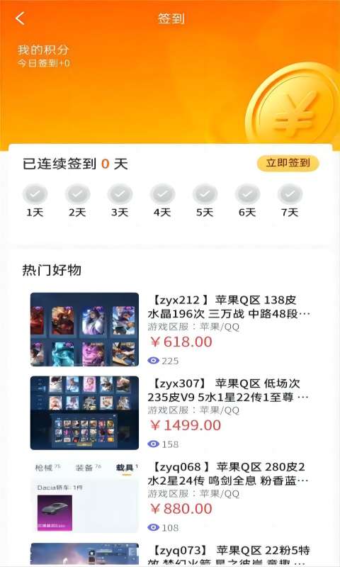 乐交易v1.3.7截图5