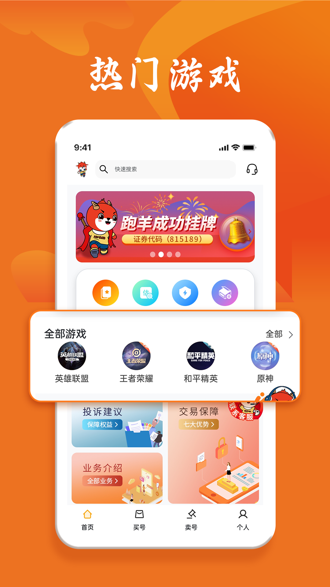 跑羊游戏交易v1.1.3截图4