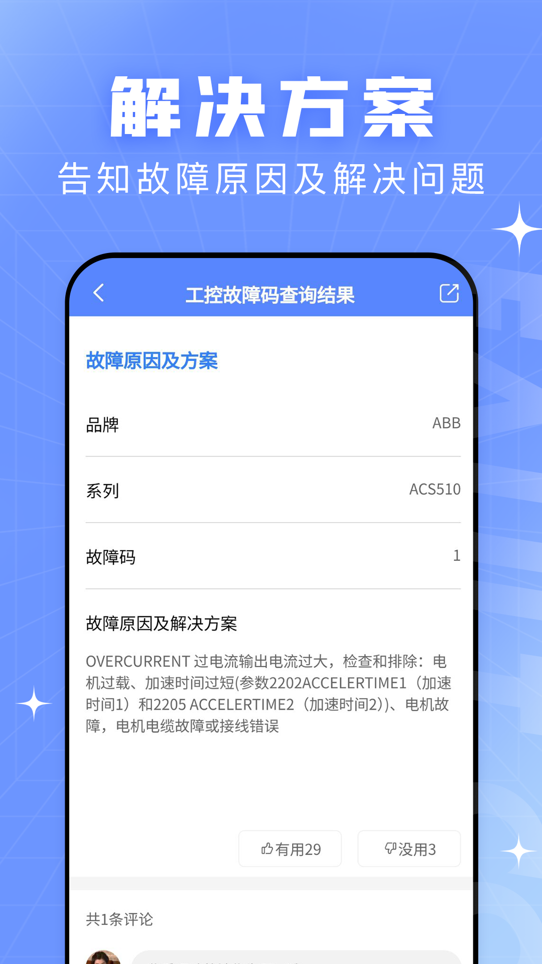 查查故障码大全v1.2.1截图1