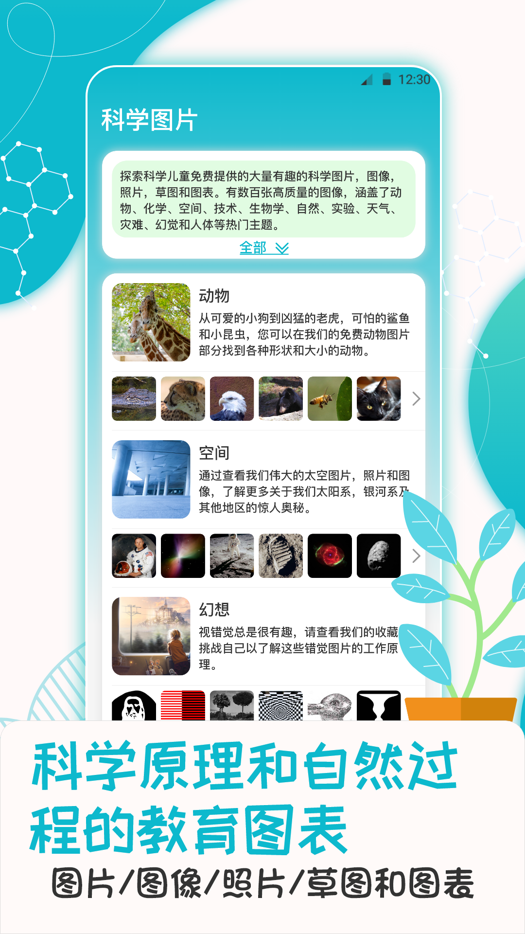 科学喵v3.1.1截图2