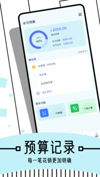 圖圖記賬截圖